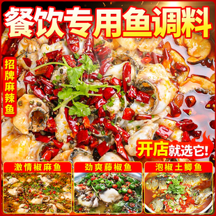 正宗重慶麻辣水煮魚火鍋調料青花椒萬州烤魚紙包魚秘制醬料包商用