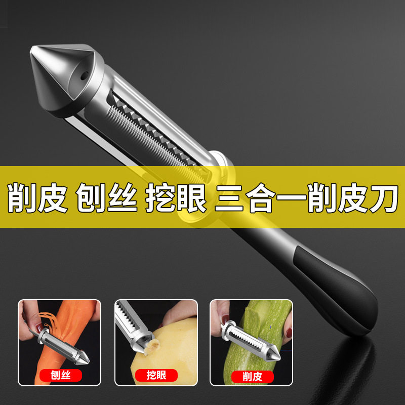 削皮刀锌合金三合一多功