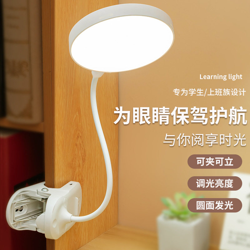 LED台灯可夹可立护眼学习