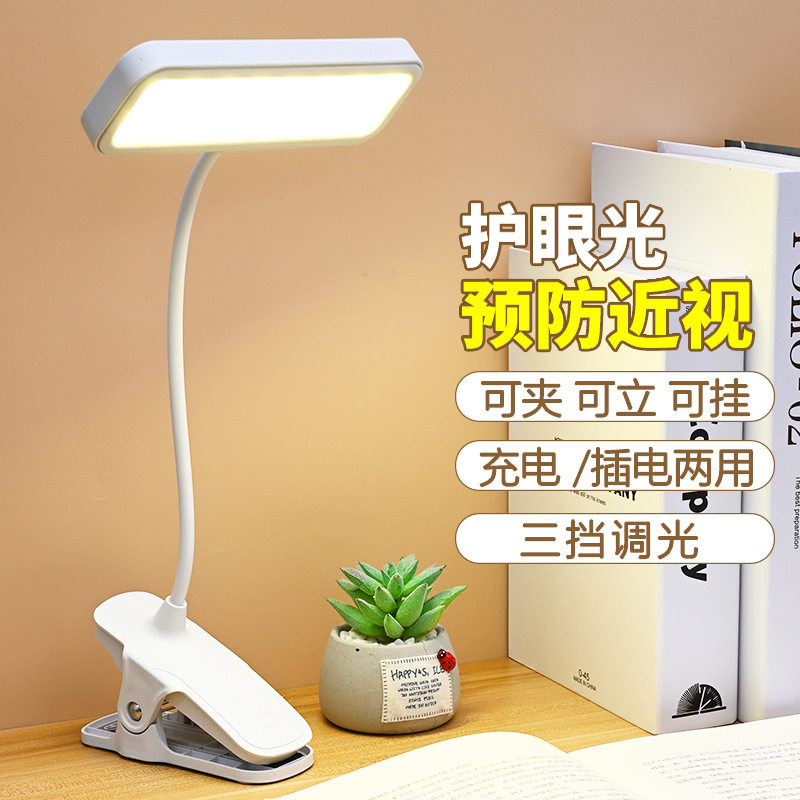 LED护眼夹子台灯学生宿舍