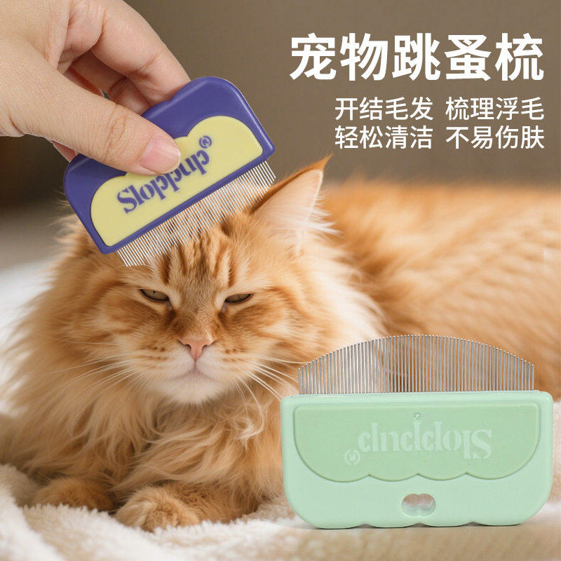 宠物梳子跳蚤梳猫咪除蚤清理嘴毛狗狗梳子猫梳子美容宠物用品