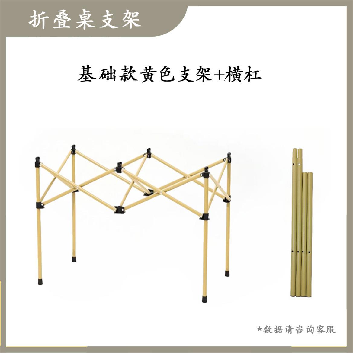 户外折叠桌支架蛋卷桌升