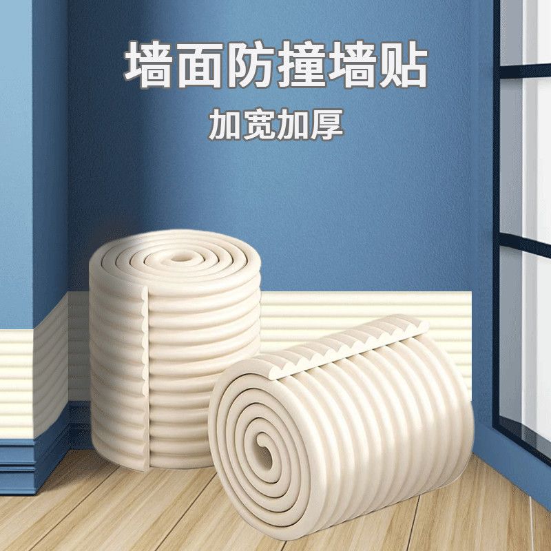 防撞条婴儿家用w型加宽包边墙角防碰撞护角条海绵垫软包防撞墙贴