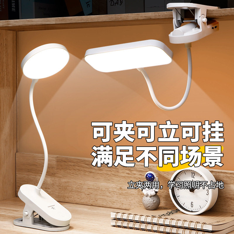 LED护眼夹子台灯学生宿舍