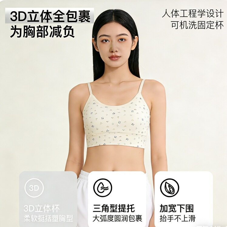 纯棉文胸内衣吊带背心甜美百搭内搭固定带胸垫一体杯学生背心