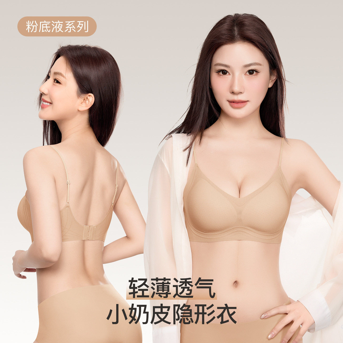 粉底液隐形无痕内衣女软