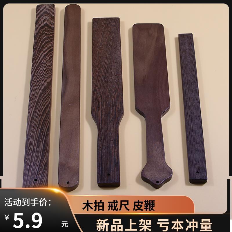 SP戒尺实木皮拍子家用老师教鞭小圈实践工具木棍小皮鞭套装道具