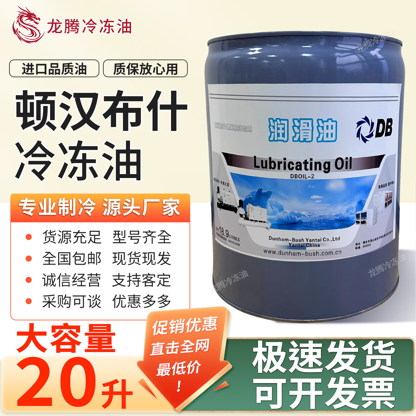 顿汉布什冷冻油DBOIL-2#/3#/7#/20号/RHY-2离心机油螺杆机油空调