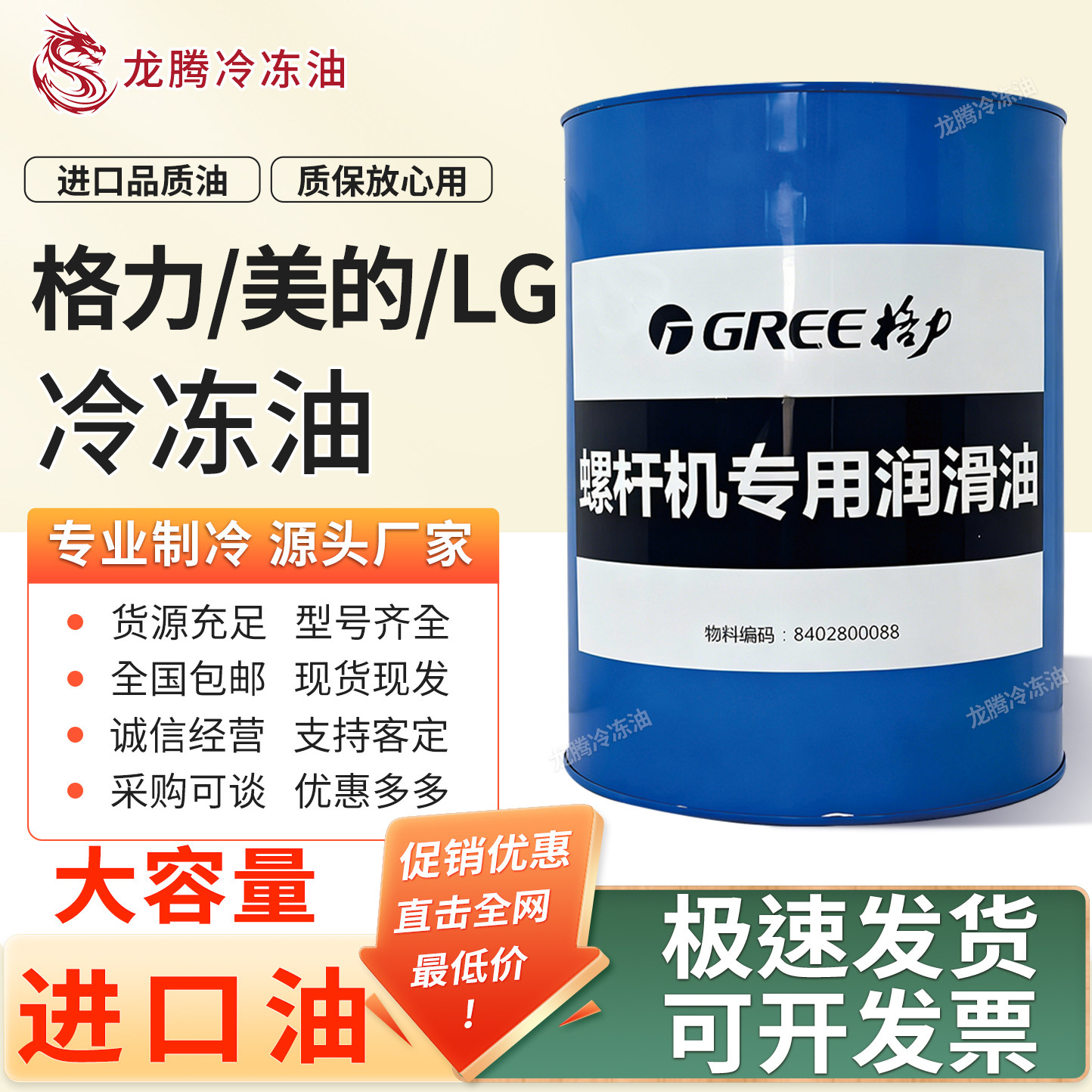 格力/美的/LG冷冻油国产螺杆机油离心机冷冻油R134AR22专用