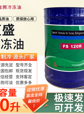 复盛冷冻油冷库空调压缩机螺杆压缩机FS100M/100A/120R/150R