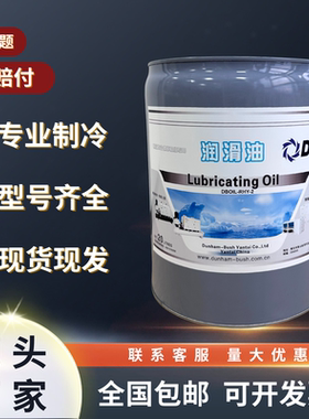 顿汉布什冷冻油DBOIL-2#/3#/7#/20号/RHY-2离心机油螺杆机油