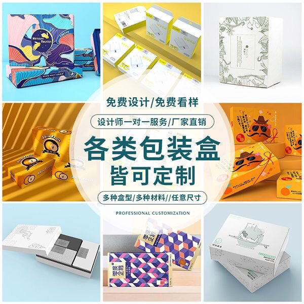 包装盒纸盒彩盒精装产品包装定制定制包装盒小批量印刷logo