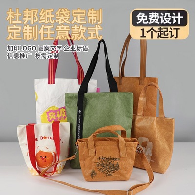 杜邦纸袋定制印logo广告图案水洗牛皮纸袋环保袋手提袋购物袋定做