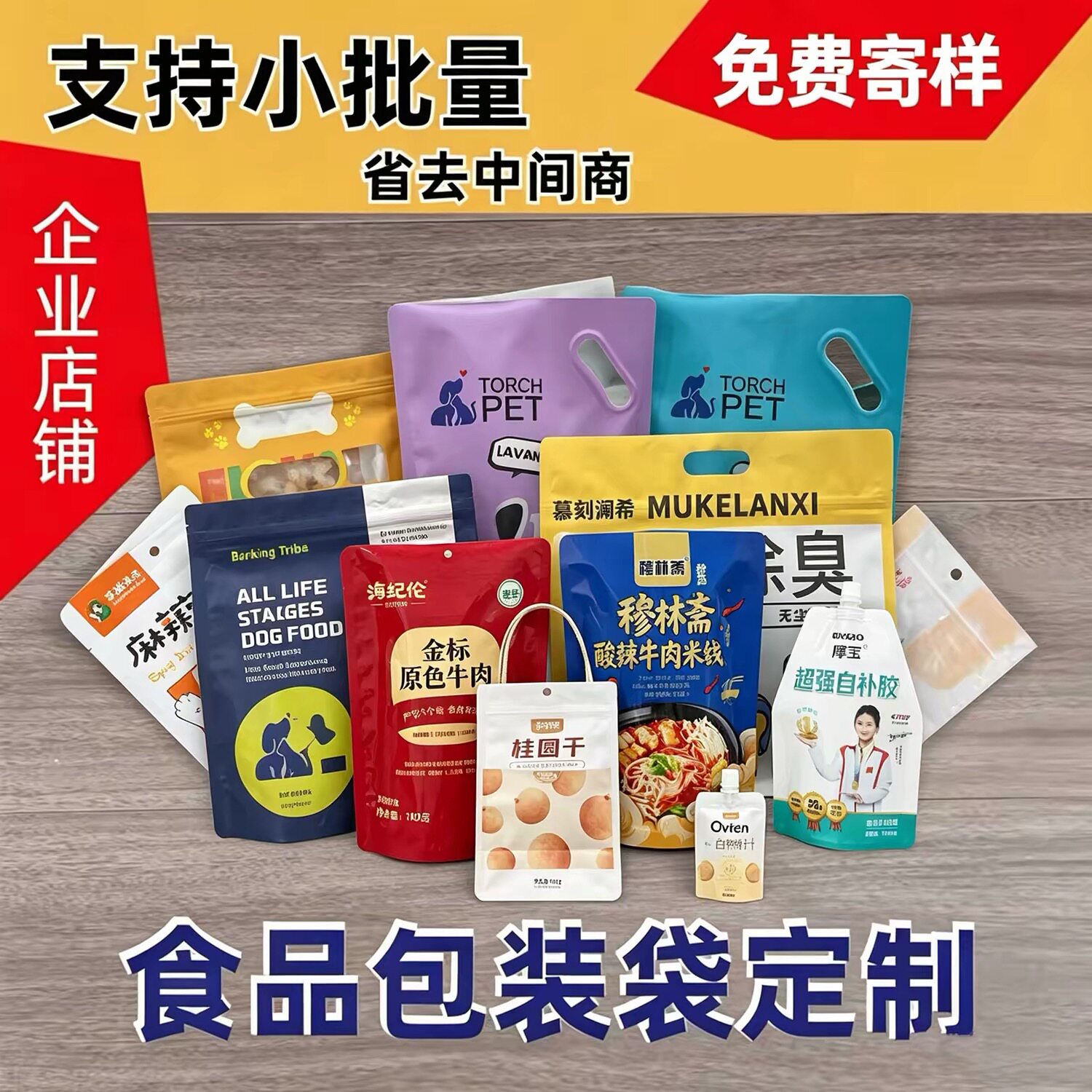 食品塑料包装袋定制复合真空自立自封袋狗粮八边封订做膜印刷logo