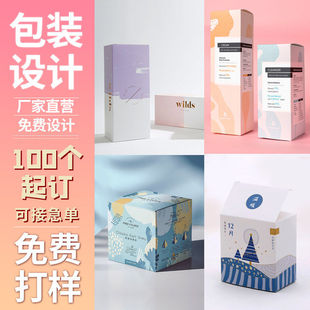 产品包装盒订制彩色纸盒设计盲盒定做小批量喜糖盒印刷logo空盒子