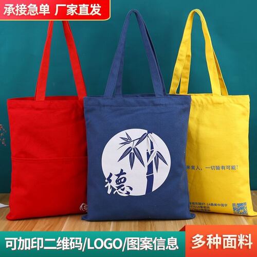 帆布包定制logo上班通勤大容量手提帆布袋时尚外出伴手礼袋礼品袋