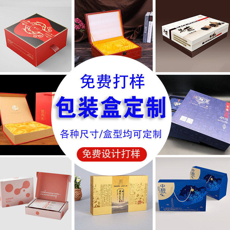 包装盒定制天地盖保健品精品盒定做春节年货空盒礼盒订做纸盒印刷