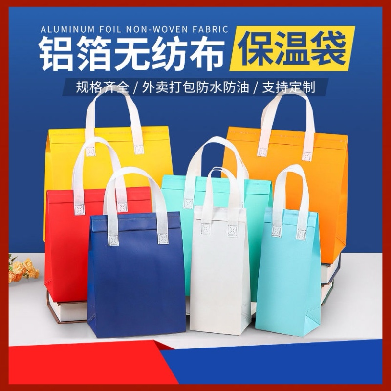 奶茶保温袋定制无纺布铝