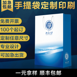 企业手提袋定制纸袋印刷礼品袋定做包装袋子订做广告购物袋订制