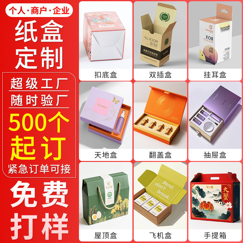 定制纸盒彩盒定做礼盒包装盒订做茶叶盒礼品盒