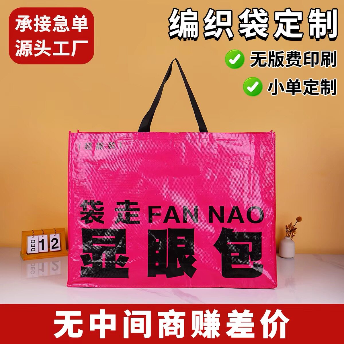编织袋定制防水覆膜时尚购物袋彩色收纳礼品袋定做logo手提蛇皮袋图片
