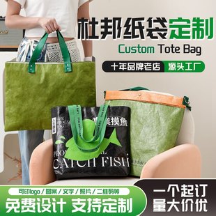 加急杜邦纸袋定制logo订做托特包防水耐撕环保纸袋牛皮纸加厚定做