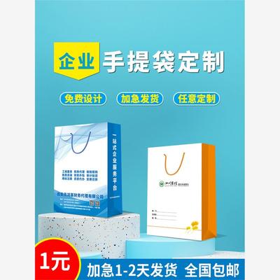 手提袋礼品袋印刷定制企业会议服装订做纸袋白卡纸加厚覆膜烫金