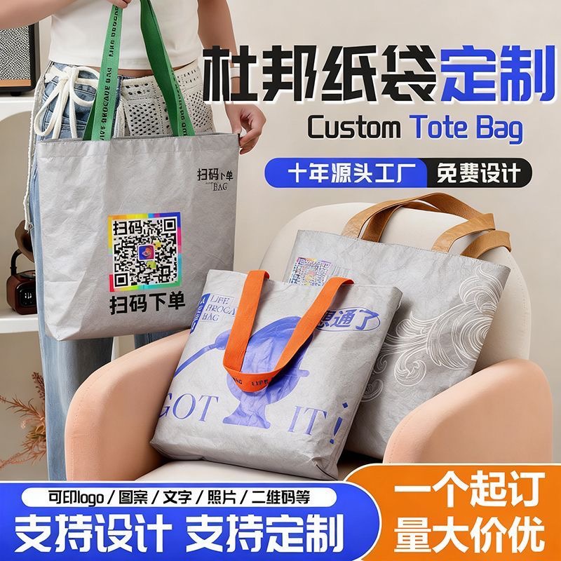 杜邦纸袋定制logo防水购物袋环保袋大容量牛皮纸斜跨包文创伴手礼