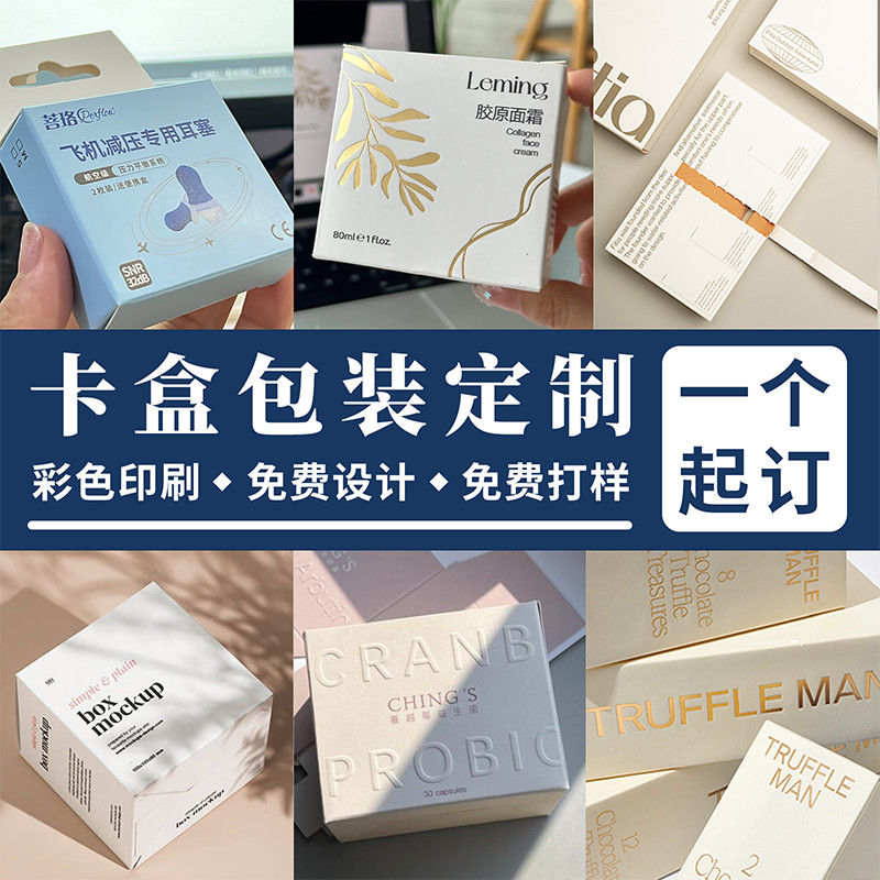 包装盒定制小批量白卡产品纸盒制作彩盒设计订做印刷礼盒logo定做