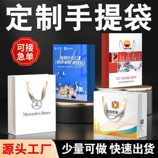 重庆手提袋定制纸袋定做企业Logo广告展会包装袋白卡纸袋印刷定制