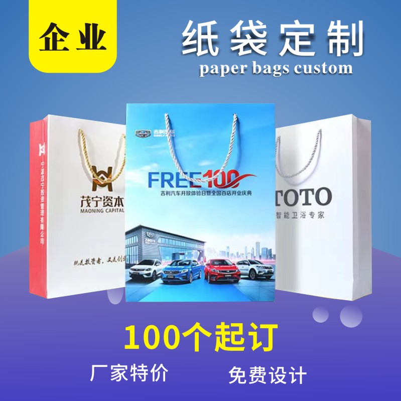 手提袋定制纸袋定做白卡纸袋子广告袋牛皮订做礼品服装袋