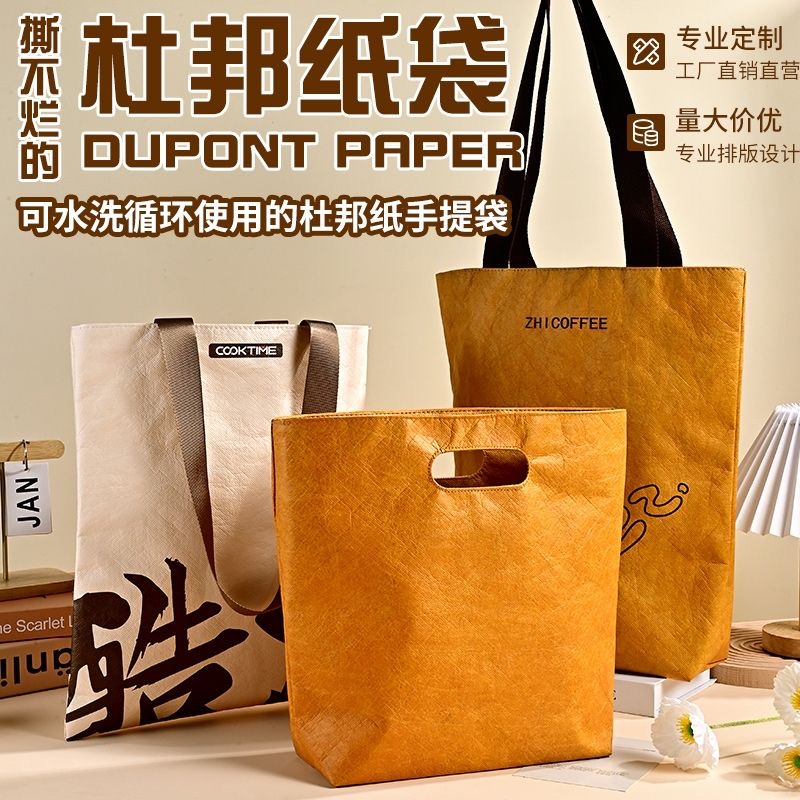 可水洗撕不烂杜邦纸手提袋定制覆古牛皮纸袋定做可印logo杜邦纸袋