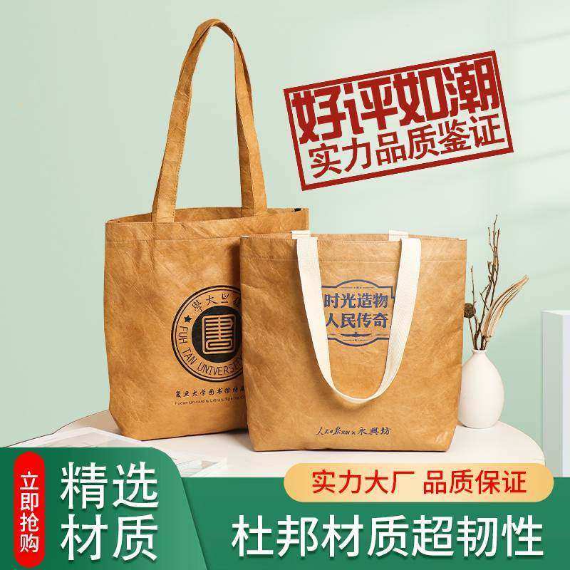 加急杜邦纸袋定制印logo可水洗牛皮纸袋定做单肩手提袋托特包订制,包装,无纺布包装袋,淘宝优惠券,粉丝福利购,淘宝优惠卷
