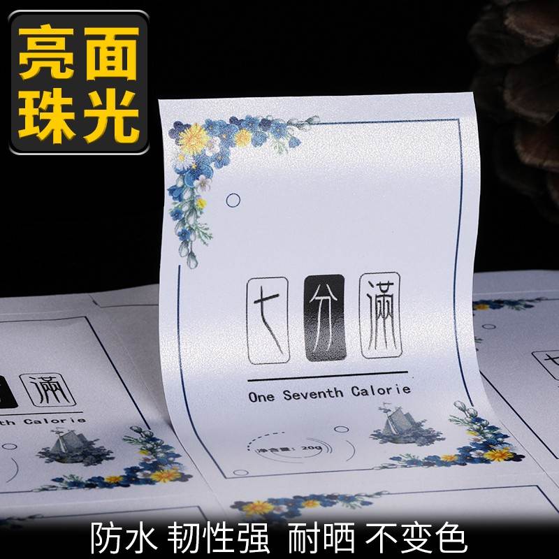 珠光纸不干胶定制复古茶叶瓶贴特种蜂蜜封口贴商标logo标签定做