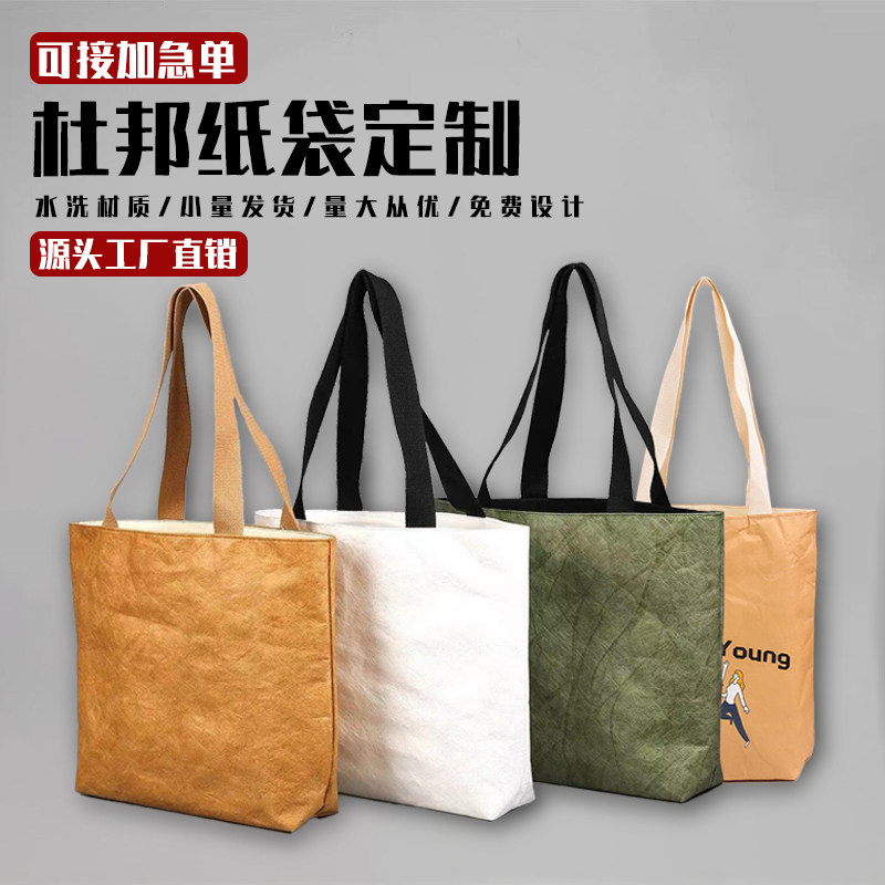 杜邦纸袋定制logo购物环保袋牛皮纸袋礼品袋定做单肩手提袋托特包