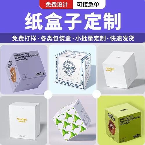 包装盒定制纸盒盲盒制作白卡彩盒定做设计订制礼品盒印刷订做logo