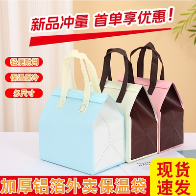 外卖保温袋餐饮奶茶商用冷藏袋锡纸外卖袋子双拼色铝箔手提打包袋