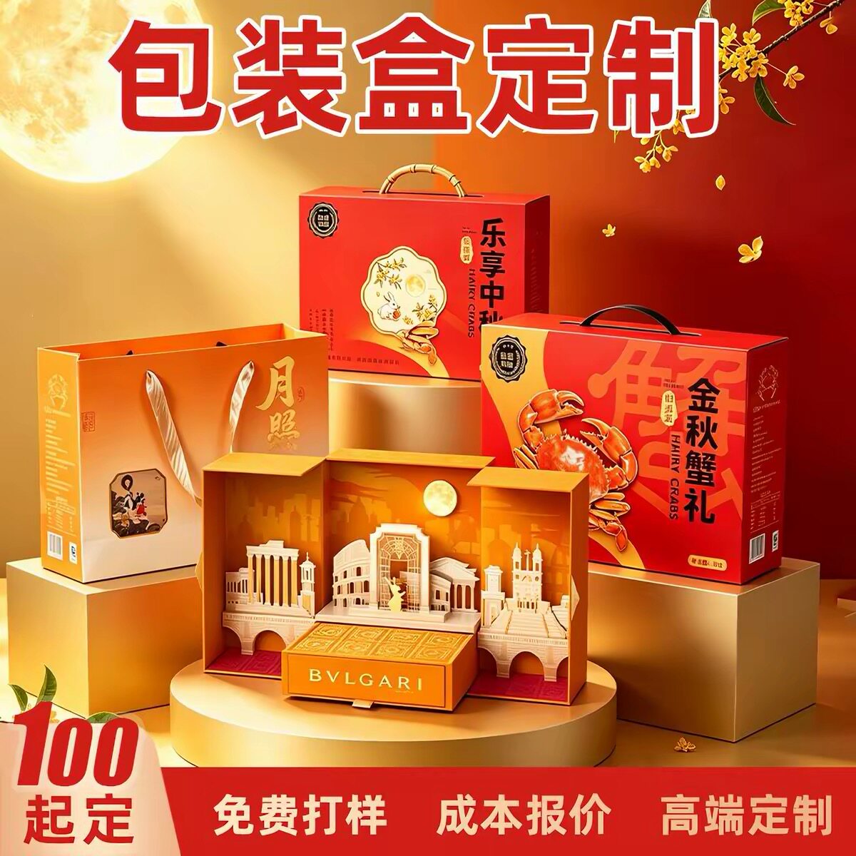 包装盒定制小批量中秋礼品盒定做月饼高档礼盒纸盒彩盒打样设计