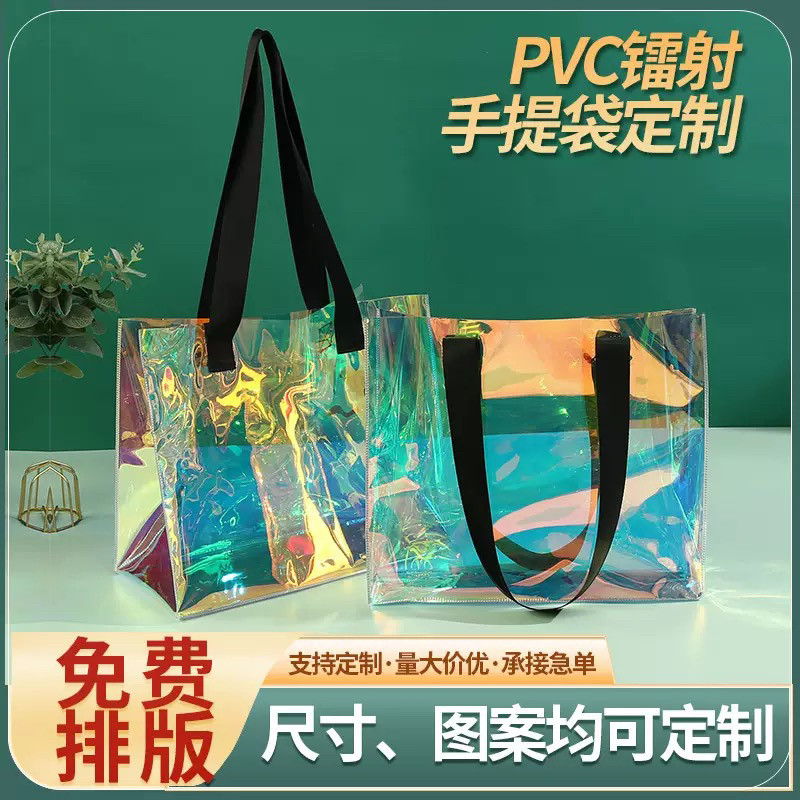 镭射袋定制logo炫彩果冻包pvc透明手提袋塑料礼品袋订制包装袋子