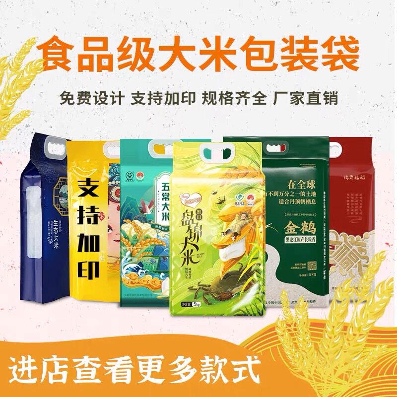 食品包装袋定制大米袋狗粮真空袋螺蛳粉牛轧糖面膜粽子虫草包装袋