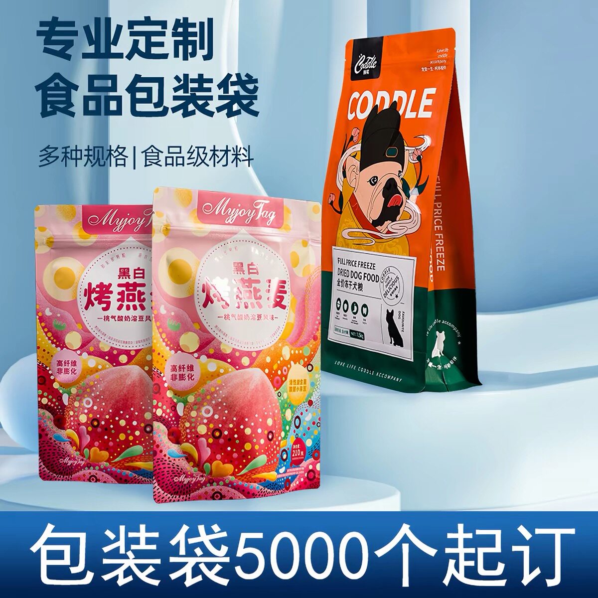食品包装袋定制印刷八边封自立袋拉链袋真空袋定制包装袋彩印