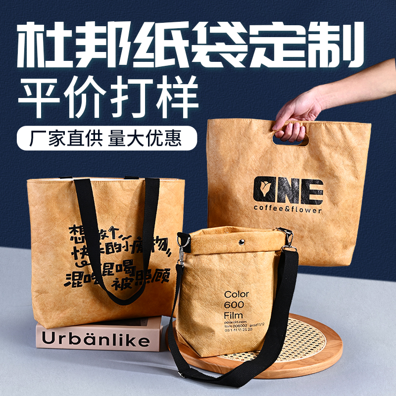 杜邦纸袋定制LOGO印刷定做环保手提袋挎包水洗牛皮袋子纸包包图案