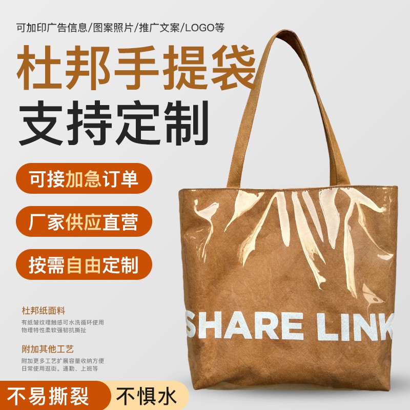 杜邦纸袋定制logo购物礼品环保袋单肩手提袋pvc透明膜托特包定做