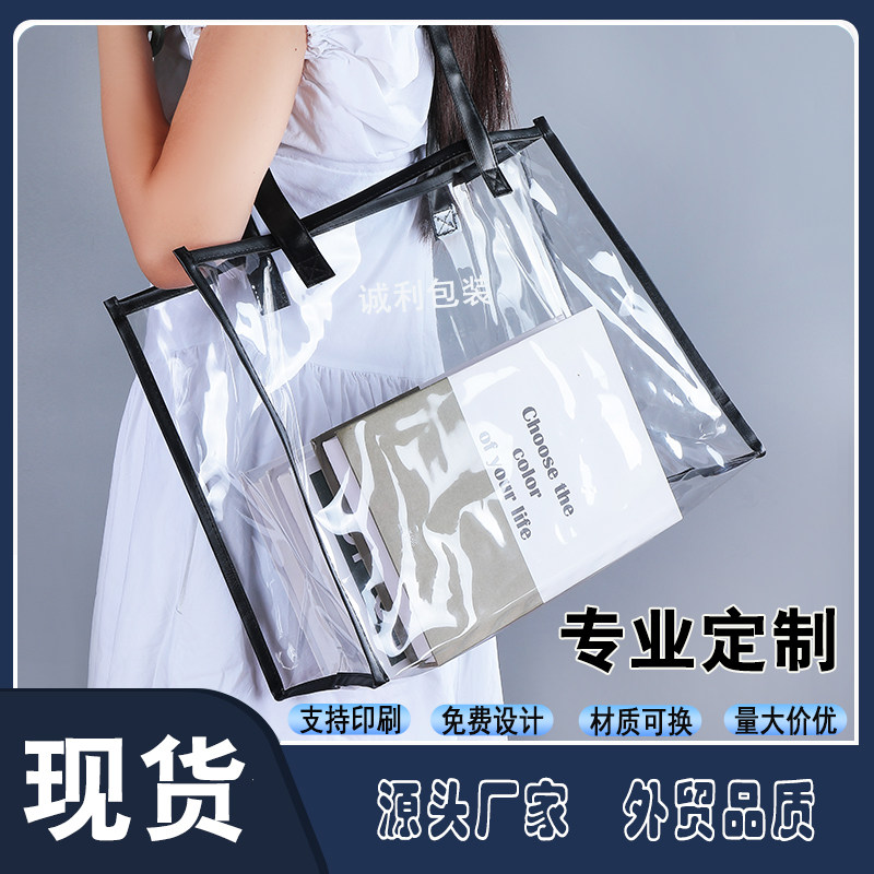 定制pvc镭射手提袋子展会礼品PVC防水透明塑料果冻单肩托特包logo
