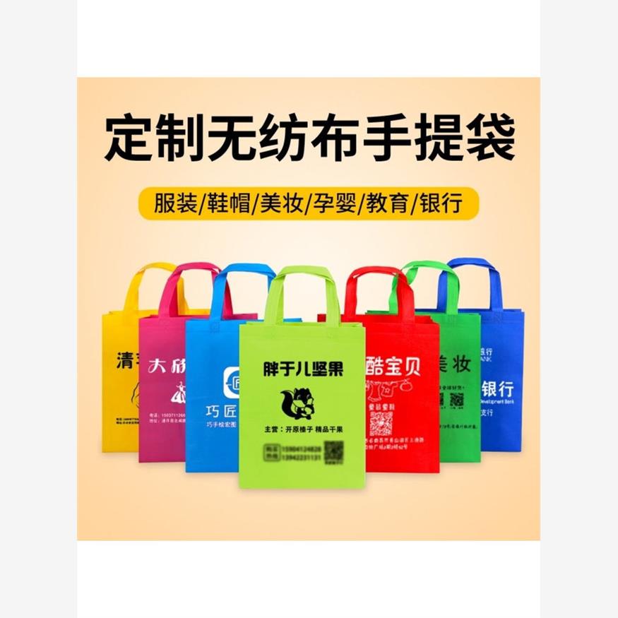 无纺布袋定制手提袋加厚环保袋购物袋广告袋印字帆布袋定制印logo