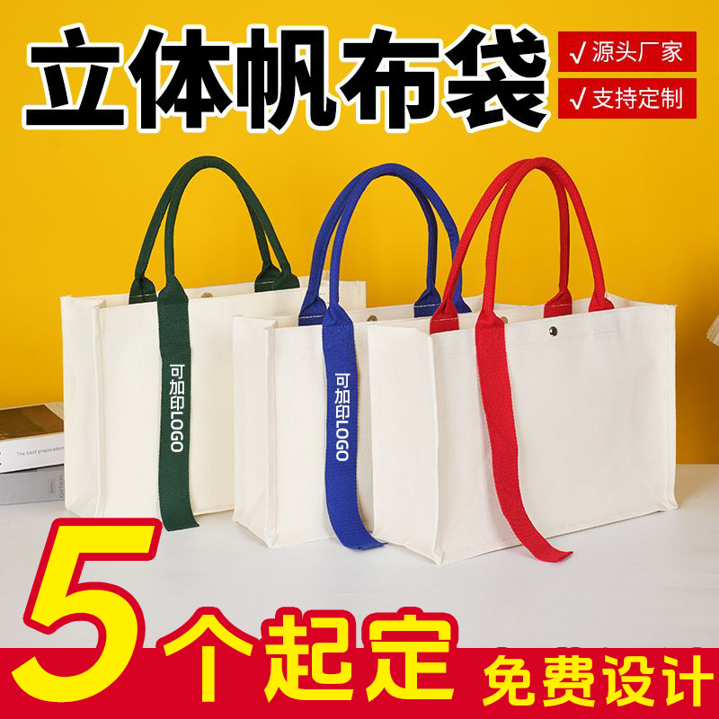 立体托特包定做帆布袋定制logo手提斜挎帆布包企业宣传订制飘带款,包装,涤纶布袋,淘宝优惠券,粉丝福利购,淘宝优惠卷