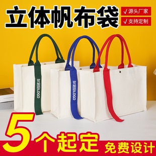 立体托特包定做帆布袋定制logo手提斜挎帆布包企业宣传订制飘带款