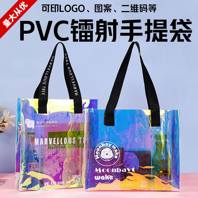镭射袋斜挎定制大容量logo图案透明防水单肩手提袋礼品包手拎袋子
