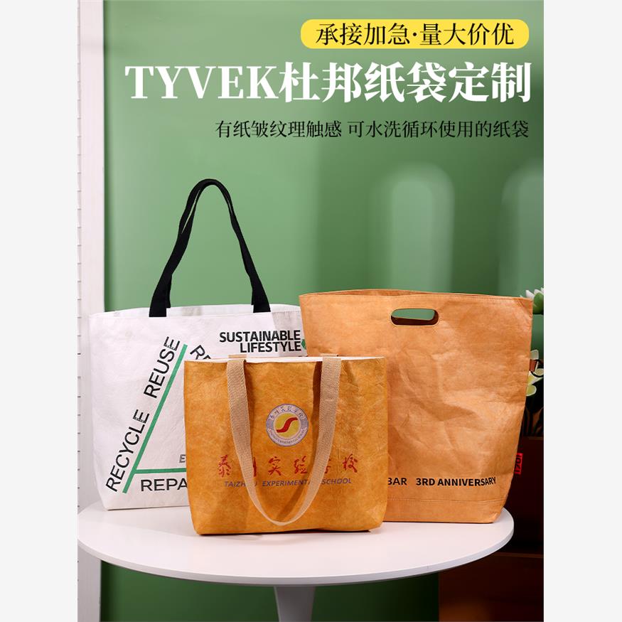 杜邦纸袋定制印logo水洗牛皮纸环保包帆布包企业手提袋加急定做