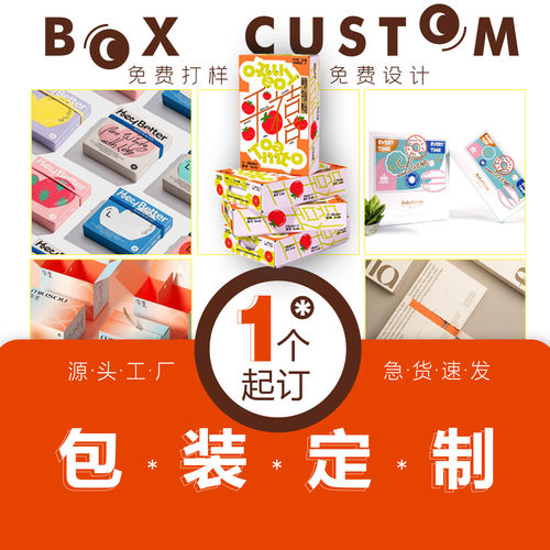 包装盒定制彩盒设计定做小批量白卡产品纸盒制作印刷礼盒logo订做